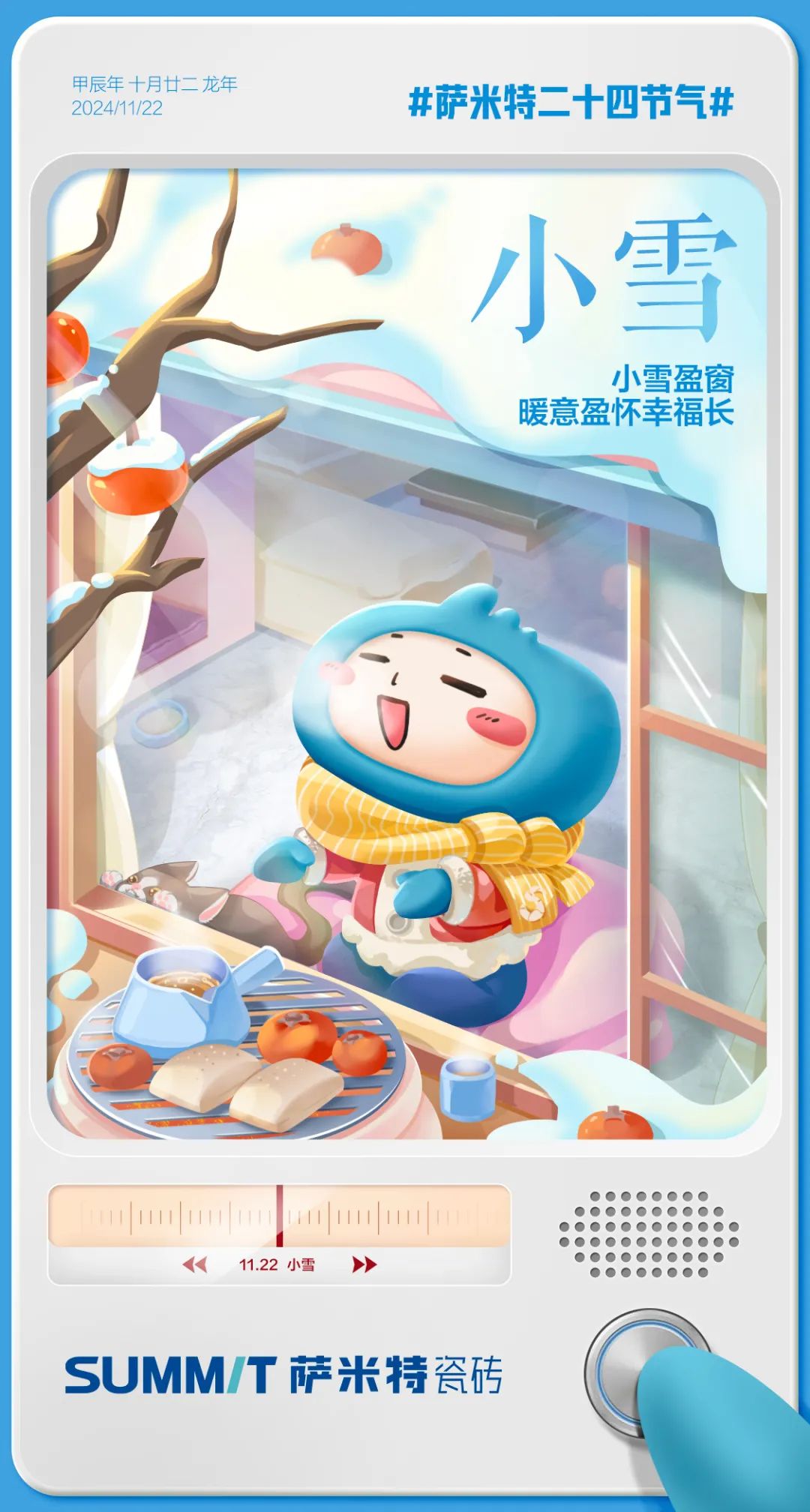 小雪盈窗，暖意盈怀幸福长